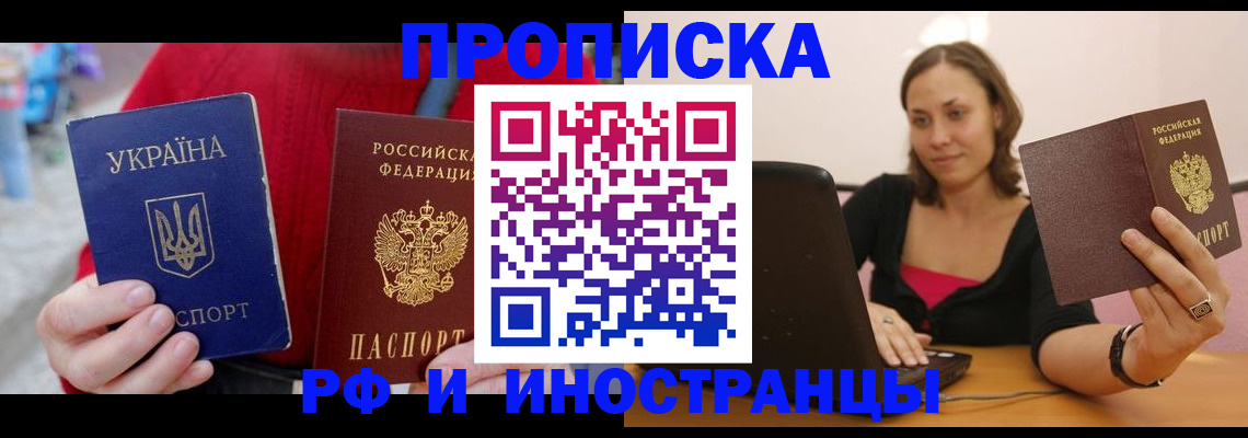 прописка для работы в Грозном